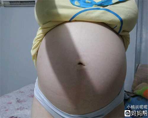 助孕包成功联系电话：孕妇拉肚子肚子疼对胎儿